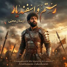 آهنگ جدید ارسلان محبی به نام رستم و اسفندیار